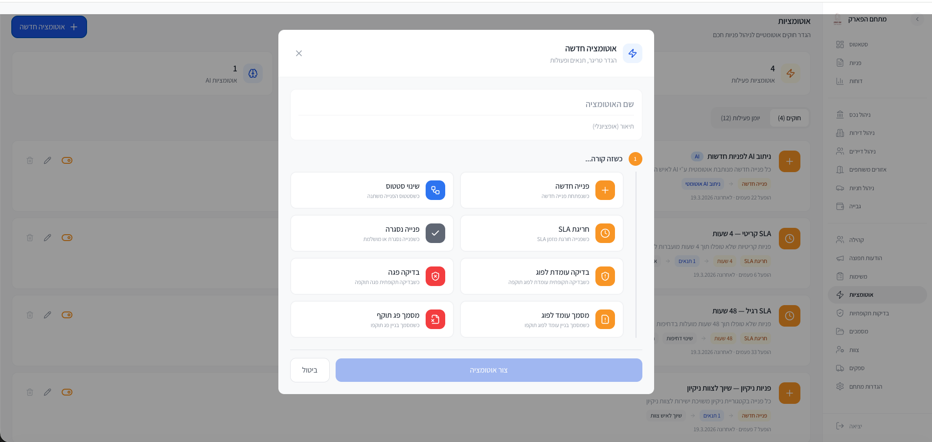 Automations Engine